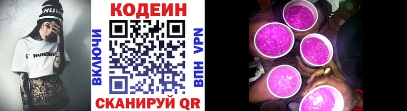 маркетплейс как зайти  Вышний Волочёк  Кодеин напиток Lean (лин) 